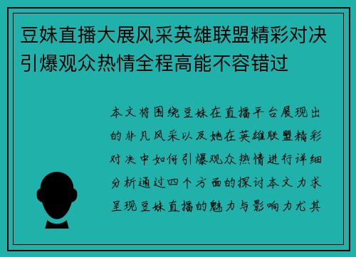 豆妹直播大展风采英雄联盟精彩对决引爆观众热情全程高能不容错过