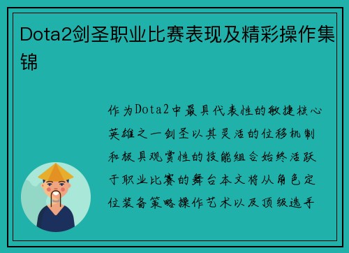 Dota2剑圣职业比赛表现及精彩操作集锦