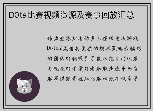 D0ta比赛视频资源及赛事回放汇总